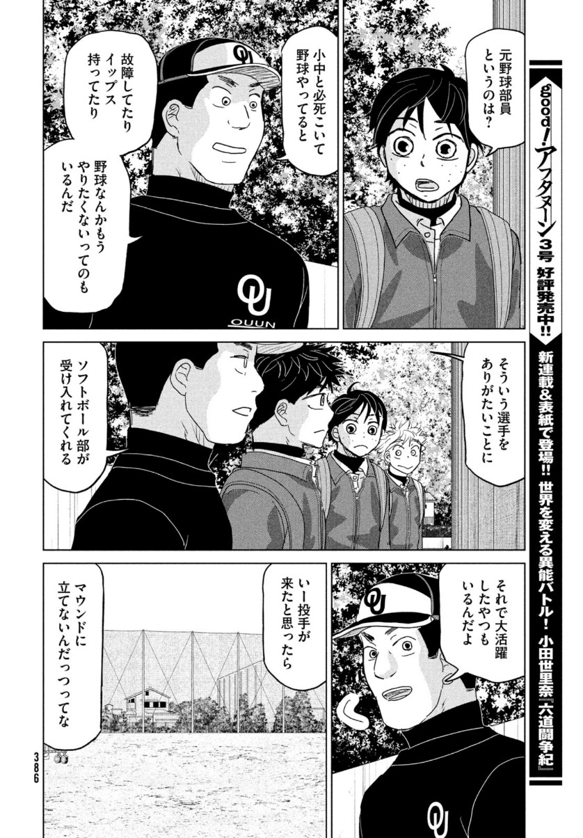 OOKIKU FURIKABUTTE - raw - Chapter 171 - https://jpdd.ccdd.to/JPDD/ookikufurikabutte/159316/ed2k3gs3q3x.jpg