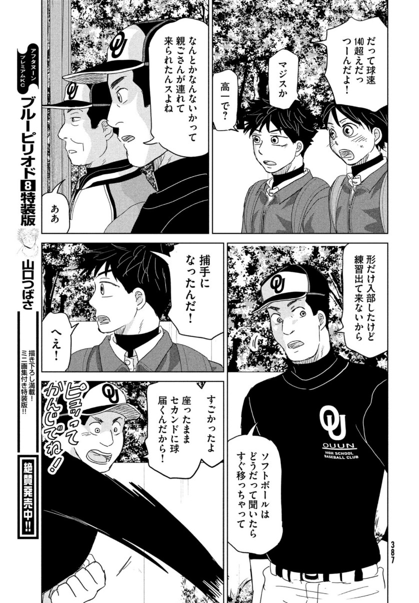 OOKIKU FURIKABUTTE - raw - Chapter 171 - https://jpdd.ccdd.to/JPDD/ookikufurikabutte/159316/fqo5tumdfe0.jpg