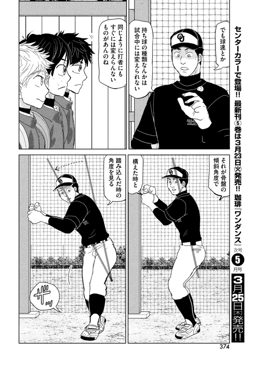 OOKIKU FURIKABUTTE - raw - Chapter 171 - https://jpdd.ccdd.to/JPDD/ookikufurikabutte/159316/gdqom4whc2s.jpg