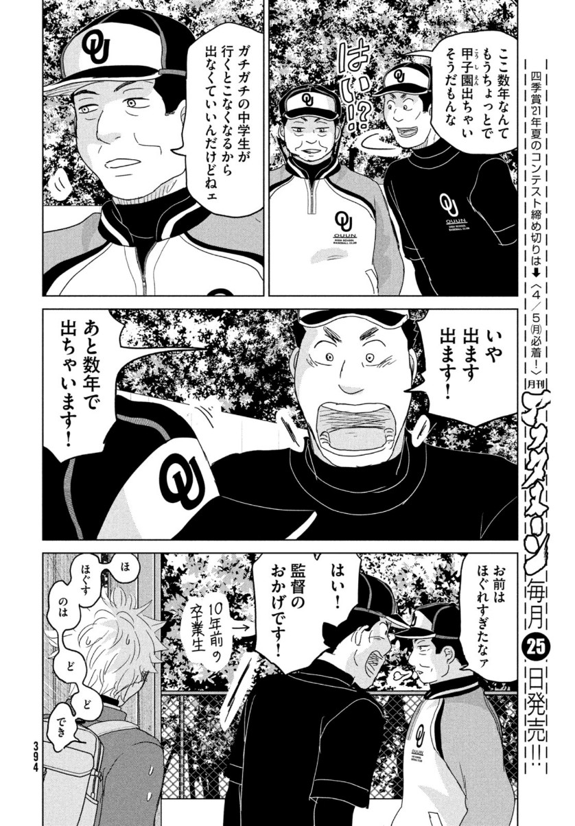 OOKIKU FURIKABUTTE - raw - Chapter 171 - https://jpdd.ccdd.to/JPDD/ookikufurikabutte/159316/iq5jfmvc5tk.jpg
