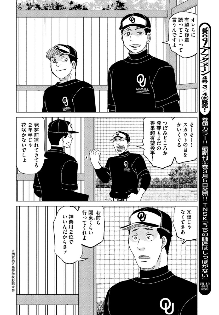 OOKIKU FURIKABUTTE - raw - Chapter 171 - https://jpdd.ccdd.to/JPDD/ookikufurikabutte/159316/jh0ldcvsmbx.jpg