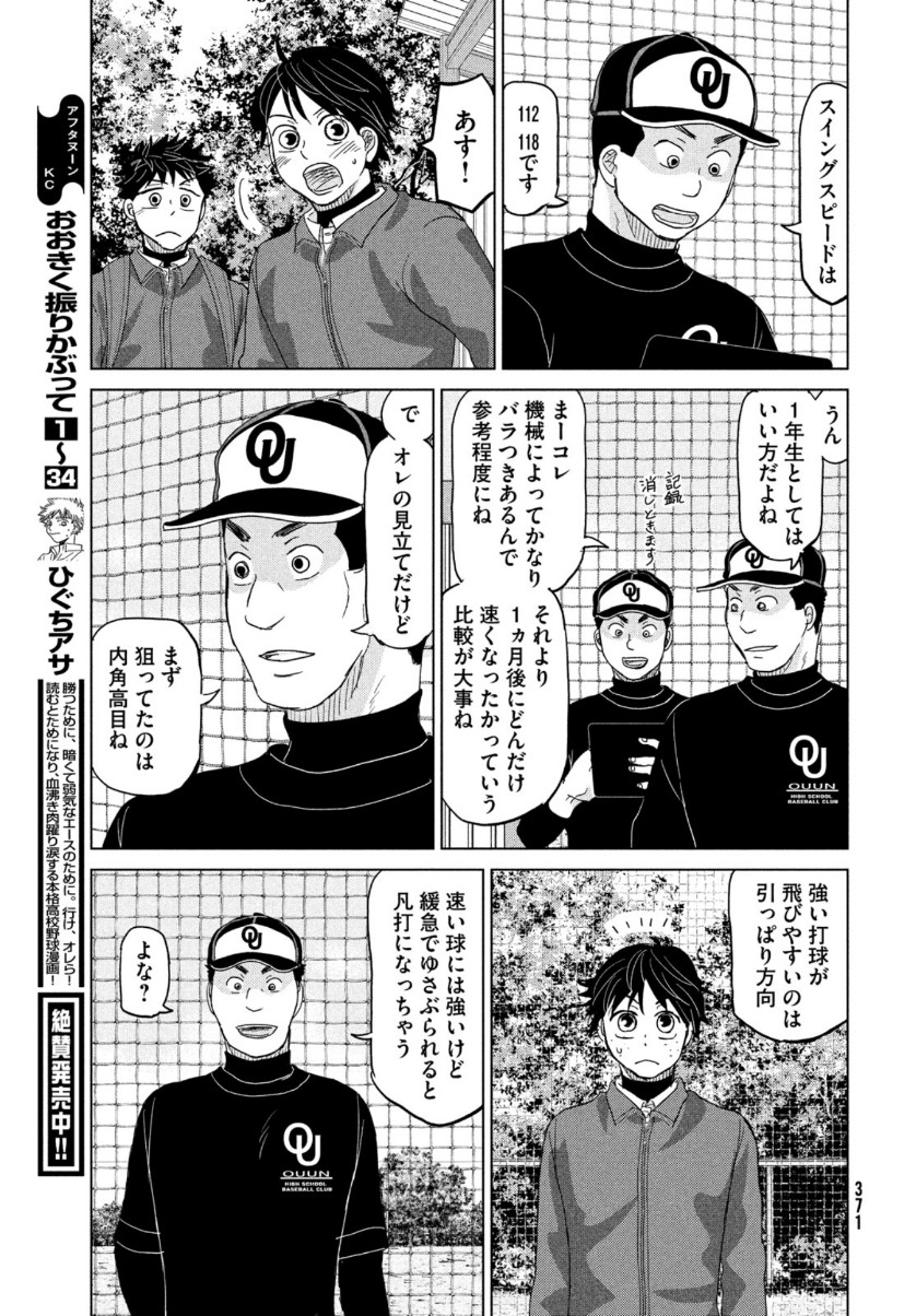OOKIKU FURIKABUTTE - raw - Chapter 171 - https://jpdd.ccdd.to/JPDD/ookikufurikabutte/159316/mggahshozis.jpg