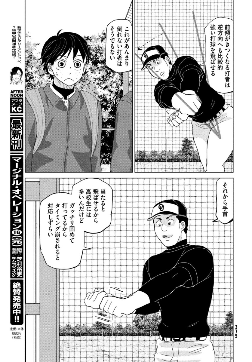 OOKIKU FURIKABUTTE - raw - Chapter 171 - https://jpdd.ccdd.to/JPDD/ookikufurikabutte/159316/mjj0rlmz5r5.jpg