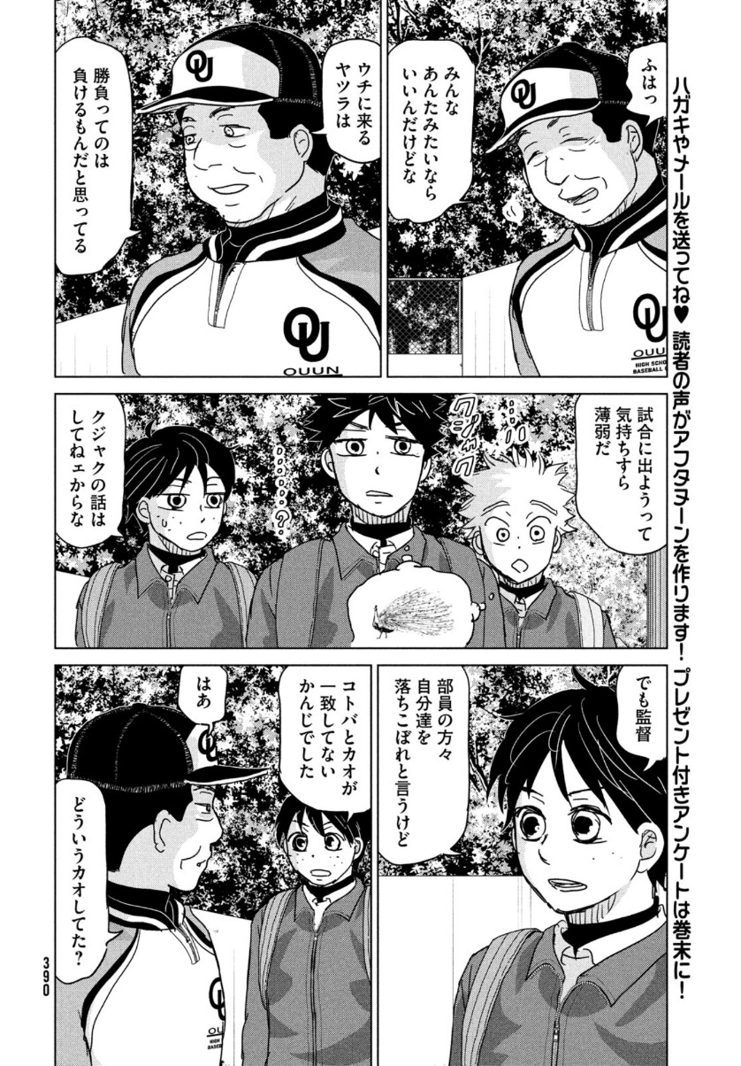 OOKIKU FURIKABUTTE - raw - Chapter 171 - https://jpdd.ccdd.to/JPDD/ookikufurikabutte/159316/n1ulttl5xgs.jpg