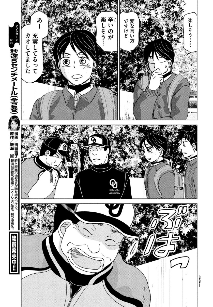 OOKIKU FURIKABUTTE - raw - Chapter 171 - https://jpdd.ccdd.to/JPDD/ookikufurikabutte/159316/nahfg3ah4s1.jpg