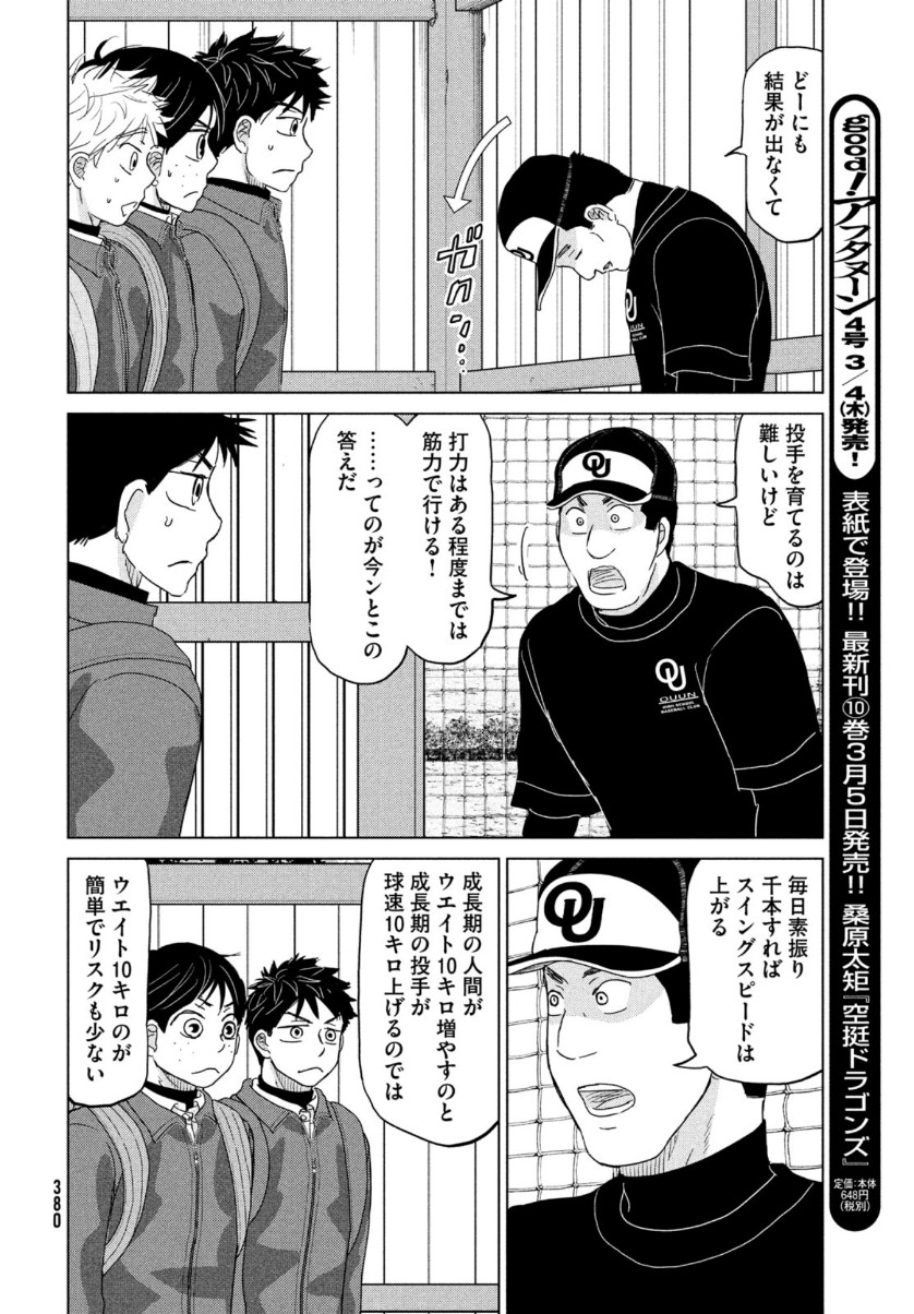 OOKIKU FURIKABUTTE - raw - Chapter 171 - https://jpdd.ccdd.to/JPDD/ookikufurikabutte/159316/ngkbpfk5icj.jpg