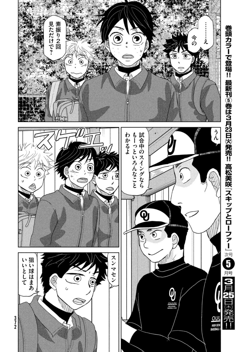 OOKIKU FURIKABUTTE - raw - Chapter 171 - https://jpdd.ccdd.to/JPDD/ookikufurikabutte/159316/rd5jd0fy2zx.jpg