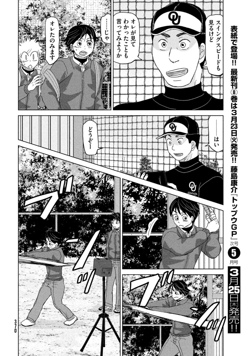OOKIKU FURIKABUTTE - raw - Chapter 171 - https://jpdd.ccdd.to/JPDD/ookikufurikabutte/159316/ss1fu1lvmqt.jpg