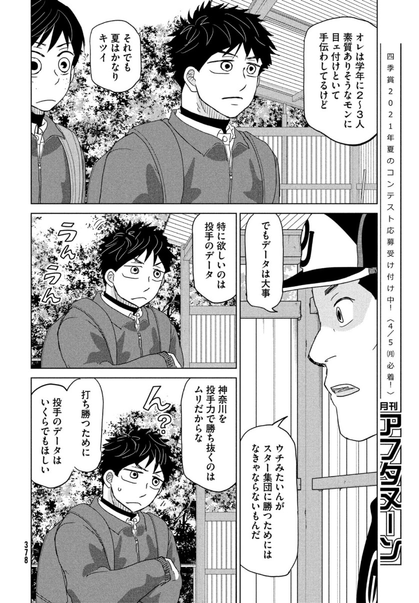 OOKIKU FURIKABUTTE - raw - Chapter 171 - https://jpdd.ccdd.to/JPDD/ookikufurikabutte/159316/tgjomkouepx.jpg