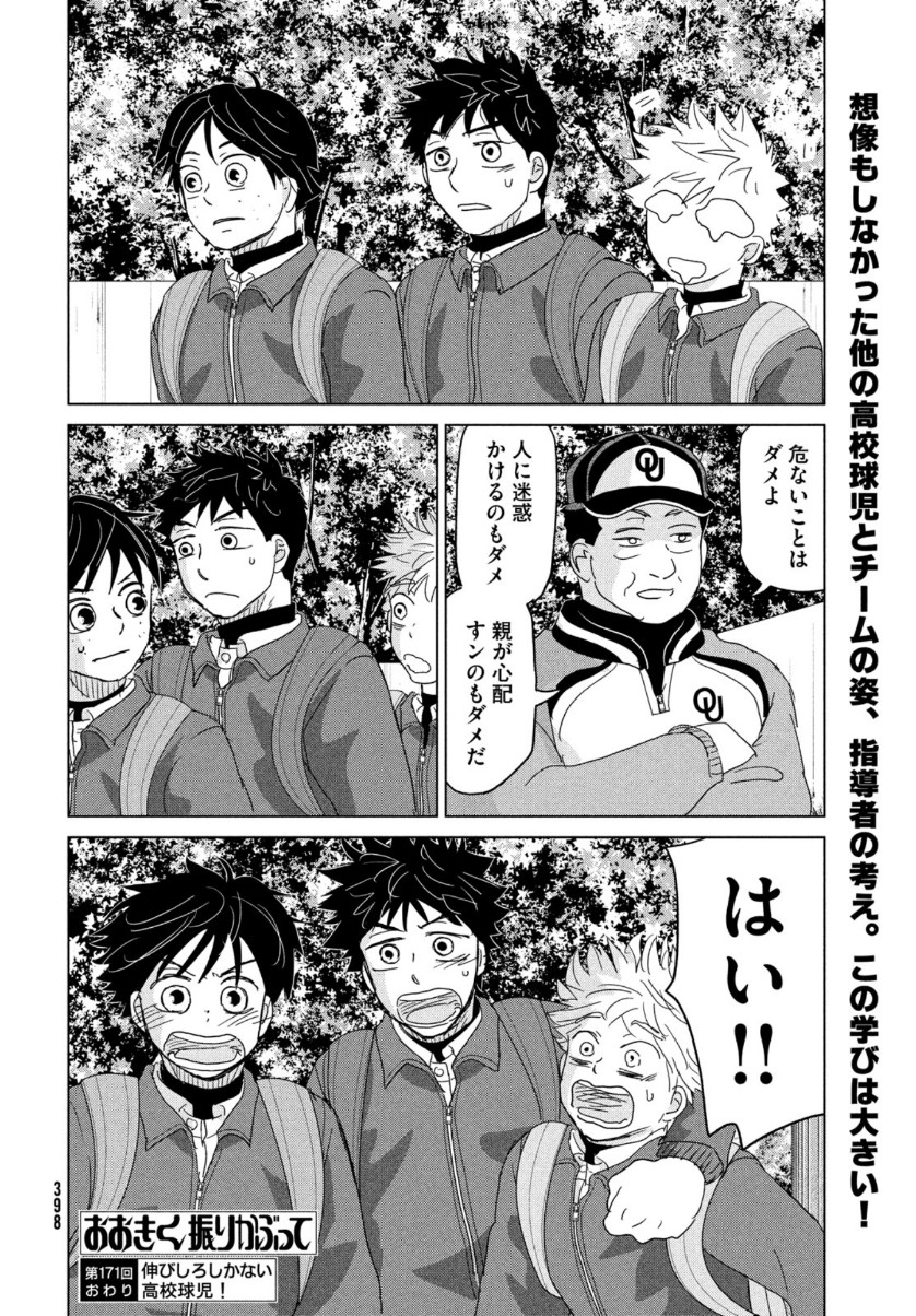 OOKIKU FURIKABUTTE - raw - Chapter 171 - https://jpdd.ccdd.to/JPDD/ookikufurikabutte/159316/wsbi4qwn3iv.jpg