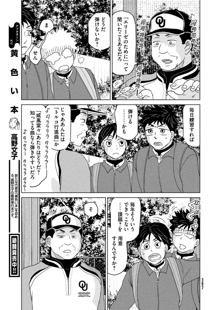 OOKIKU FURIKABUTTE - raw - Chapter 171 - https://jpdd.ccdd.to/JPDD/ookikufurikabutte/159316/wwgvzy5xvum.jpg