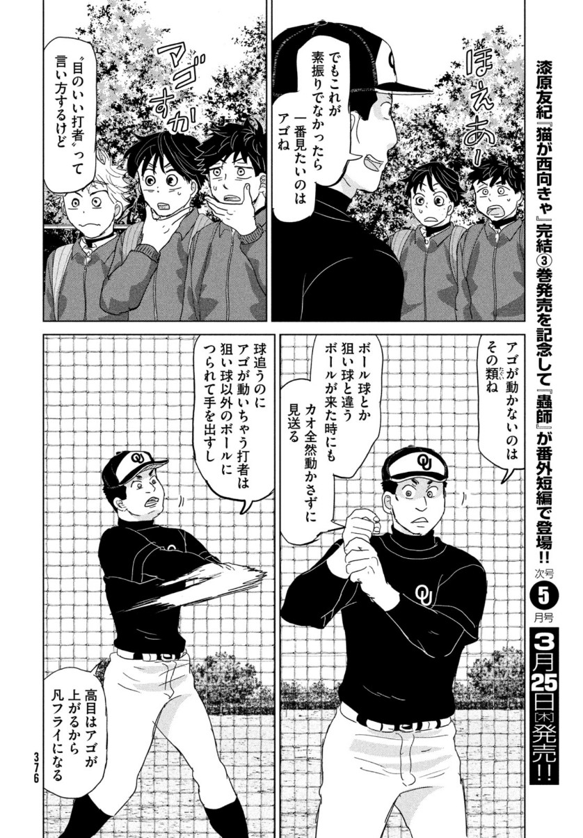 OOKIKU FURIKABUTTE - raw - Chapter 171 - https://jpdd.ccdd.to/JPDD/ookikufurikabutte/159316/xtwxpeevwpp.jpg