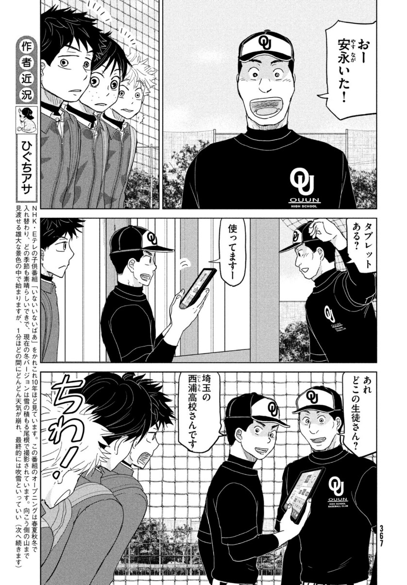 OOKIKU FURIKABUTTE - raw - Chapter 171 - https://jpdd.ccdd.to/JPDD/ookikufurikabutte/159316/yr0ysu5nwmt.jpg