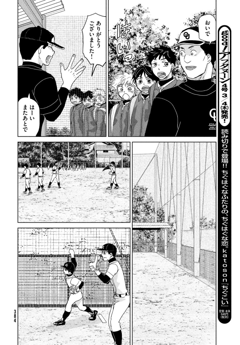 OOKIKU FURIKABUTTE - raw - Chapter 171 - https://jpdd.ccdd.to/JPDD/ookikufurikabutte/159316/zsr1xy2d02i.jpg
