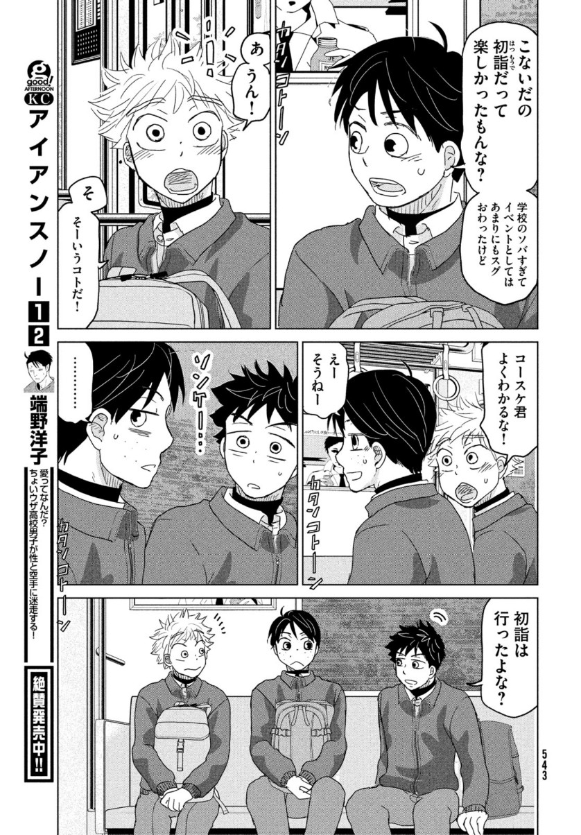 OOKIKU FURIKABUTTE - raw - Chapter 172 - https://jpdd.ccdd.to/JPDD/ookikufurikabutte/161847/05bm5svazbs.jpg