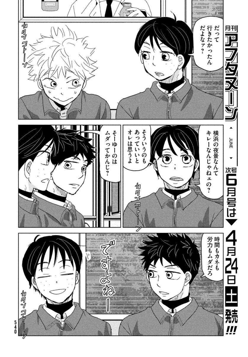 OOKIKU FURIKABUTTE - raw - Chapter 172 - https://jpdd.ccdd.to/JPDD/ookikufurikabutte/161847/4ofyarburpi.jpg