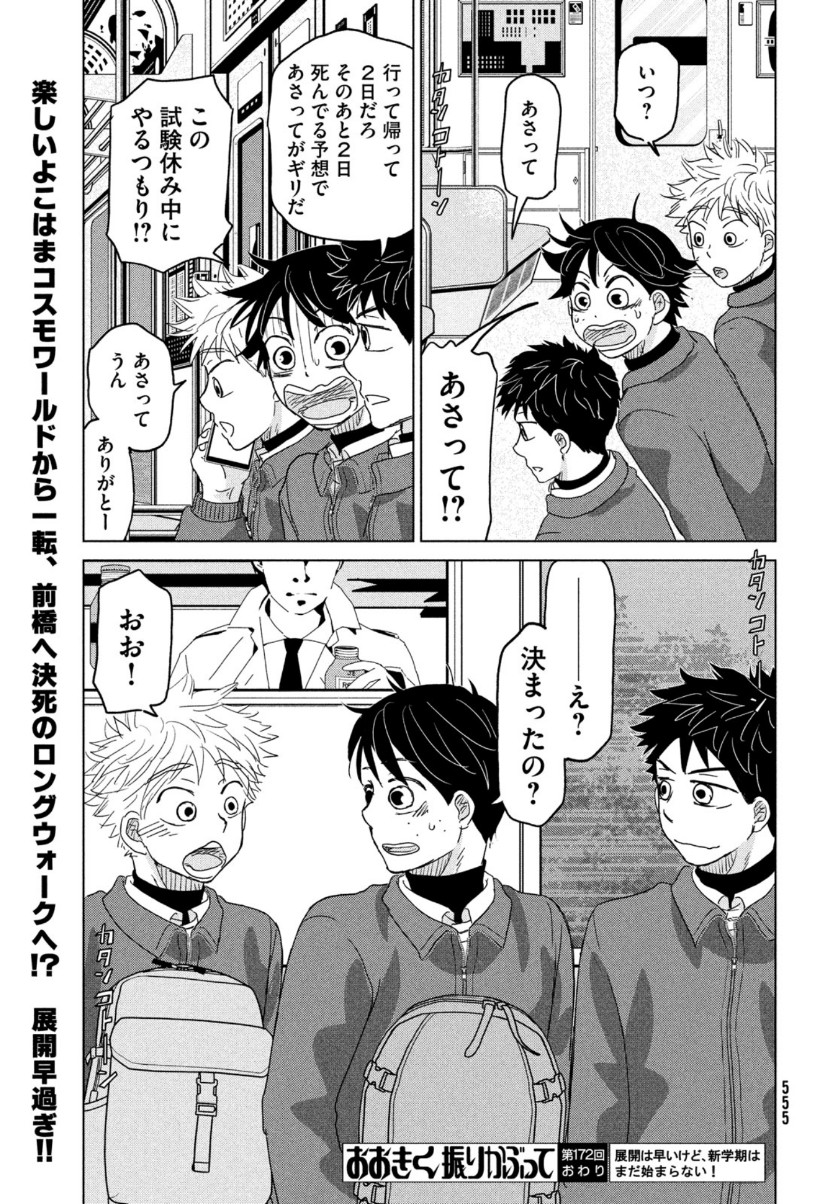 OOKIKU FURIKABUTTE - raw - Chapter 172 - https://jpdd.ccdd.to/JPDD/ookikufurikabutte/161847/4wlctb1x2pc.jpg