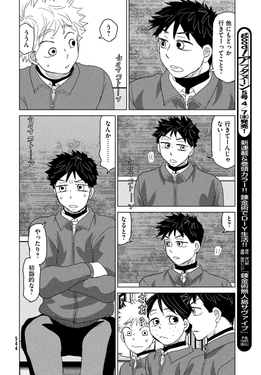 OOKIKU FURIKABUTTE - raw - Chapter 172 - https://jpdd.ccdd.to/JPDD/ookikufurikabutte/161847/bglftvzgcmt.jpg