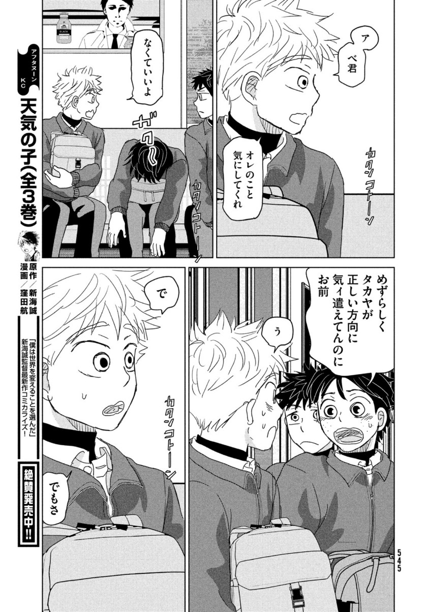 OOKIKU FURIKABUTTE - raw - Chapter 172 - https://jpdd.ccdd.to/JPDD/ookikufurikabutte/161847/eh2zkuwihrl.jpg