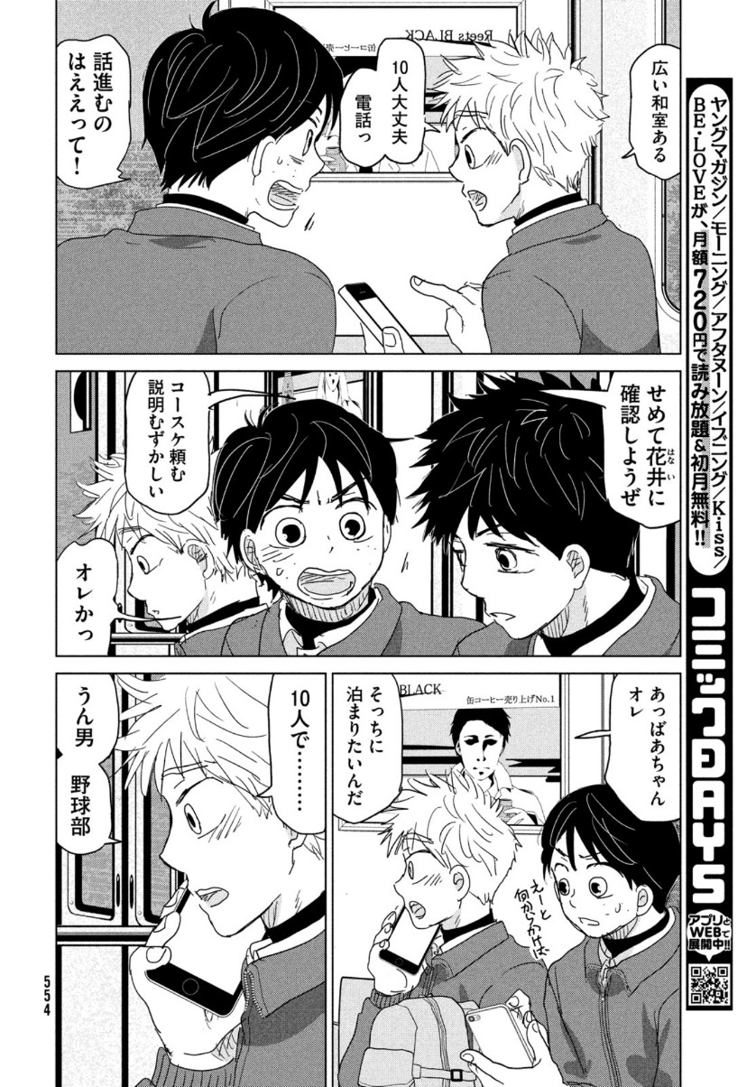 OOKIKU FURIKABUTTE - raw - Chapter 172 - https://jpdd.ccdd.to/JPDD/ookikufurikabutte/161847/jmrltajjmko.jpg