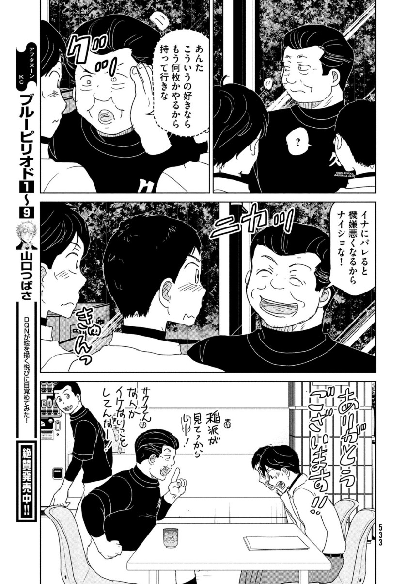 OOKIKU FURIKABUTTE - raw - Chapter 172 - https://jpdd.ccdd.to/JPDD/ookikufurikabutte/161847/kpyfu2vyrxl.jpg