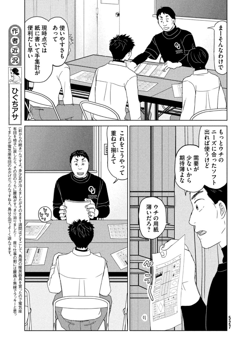 OOKIKU FURIKABUTTE - raw - Chapter 172 - https://jpdd.ccdd.to/JPDD/ookikufurikabutte/161847/lp2ogxa31un.jpg