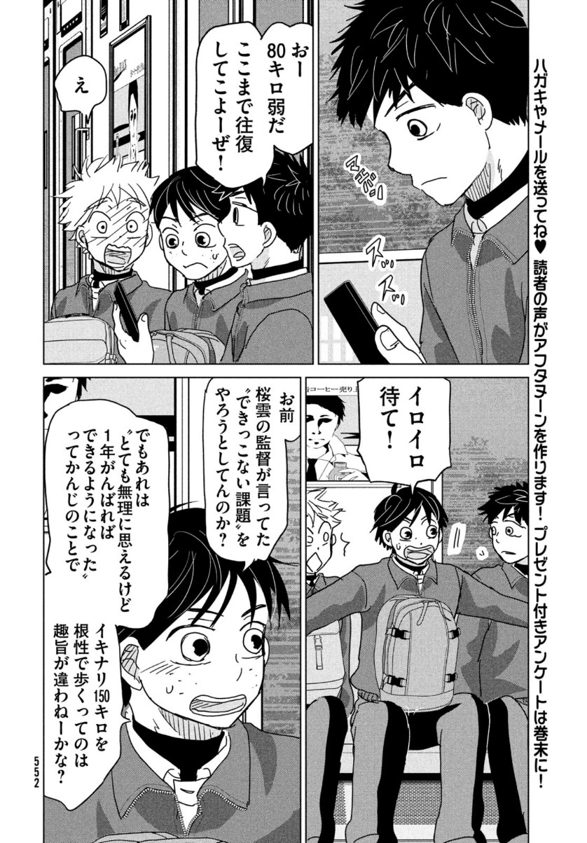 OOKIKU FURIKABUTTE - raw - Chapter 172 - https://jpdd.ccdd.to/JPDD/ookikufurikabutte/161847/nxsiqeqclse.jpg