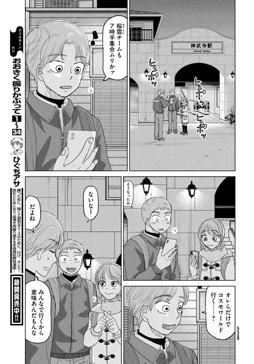 OOKIKU FURIKABUTTE - raw - Chapter 172 - https://jpdd.ccdd.to/JPDD/ookikufurikabutte/161847/nzzfjfd4ath.jpg