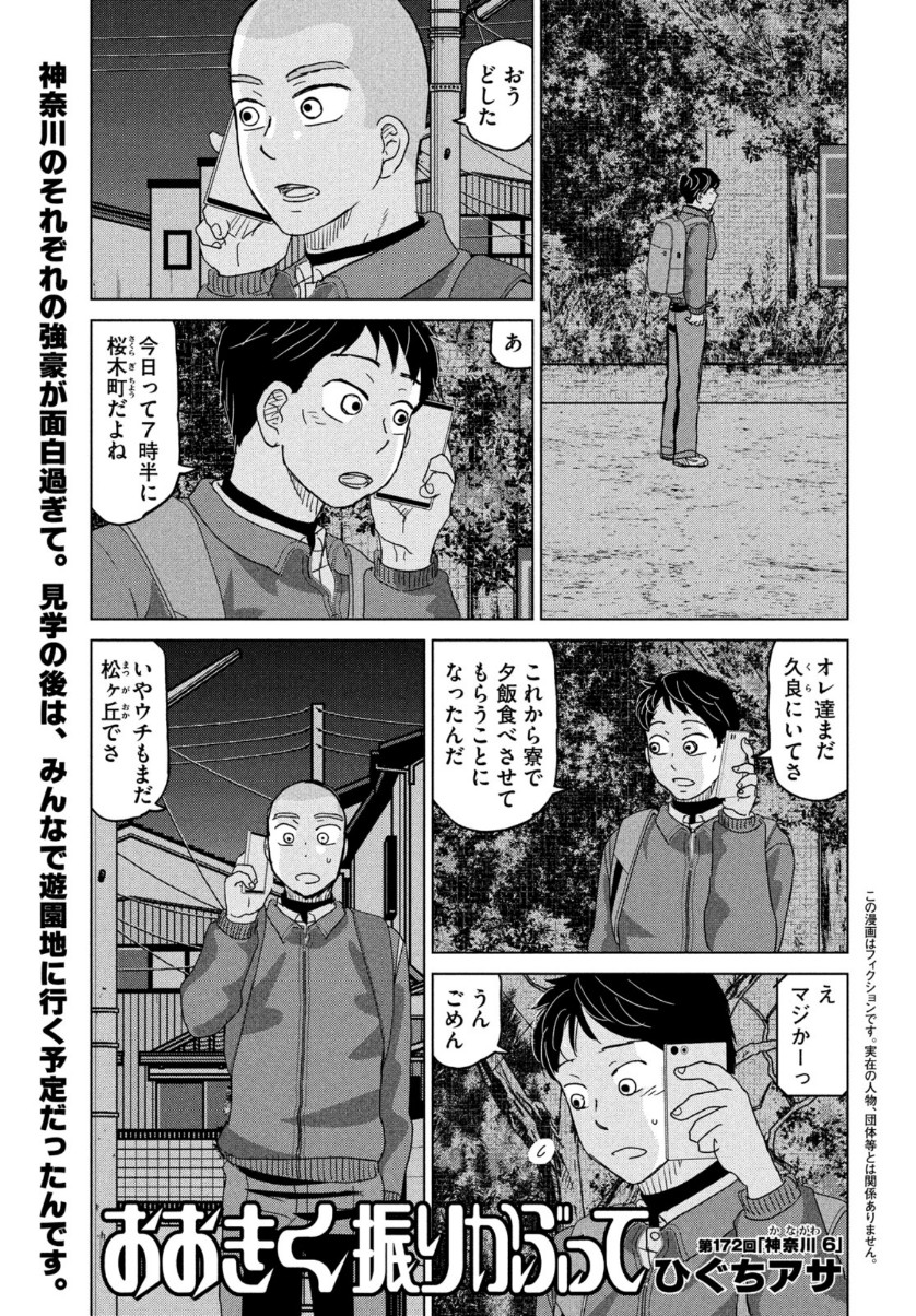 OOKIKU FURIKABUTTE - raw - Chapter 172 - https://jpdd.ccdd.to/JPDD/ookikufurikabutte/161847/r43eqhhfxzm.jpg