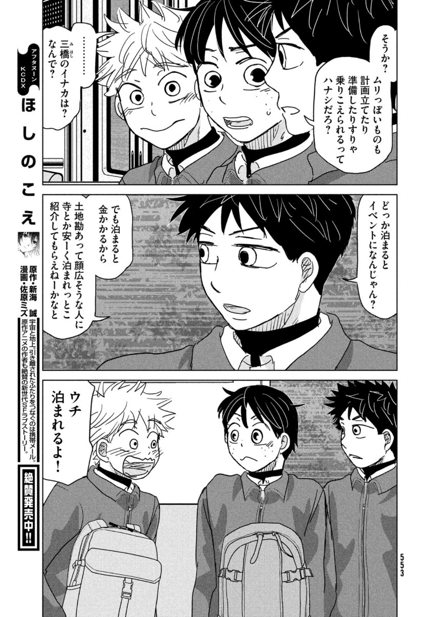 OOKIKU FURIKABUTTE - raw - Chapter 172 - https://jpdd.ccdd.to/JPDD/ookikufurikabutte/161847/rnyat40nohp.jpg