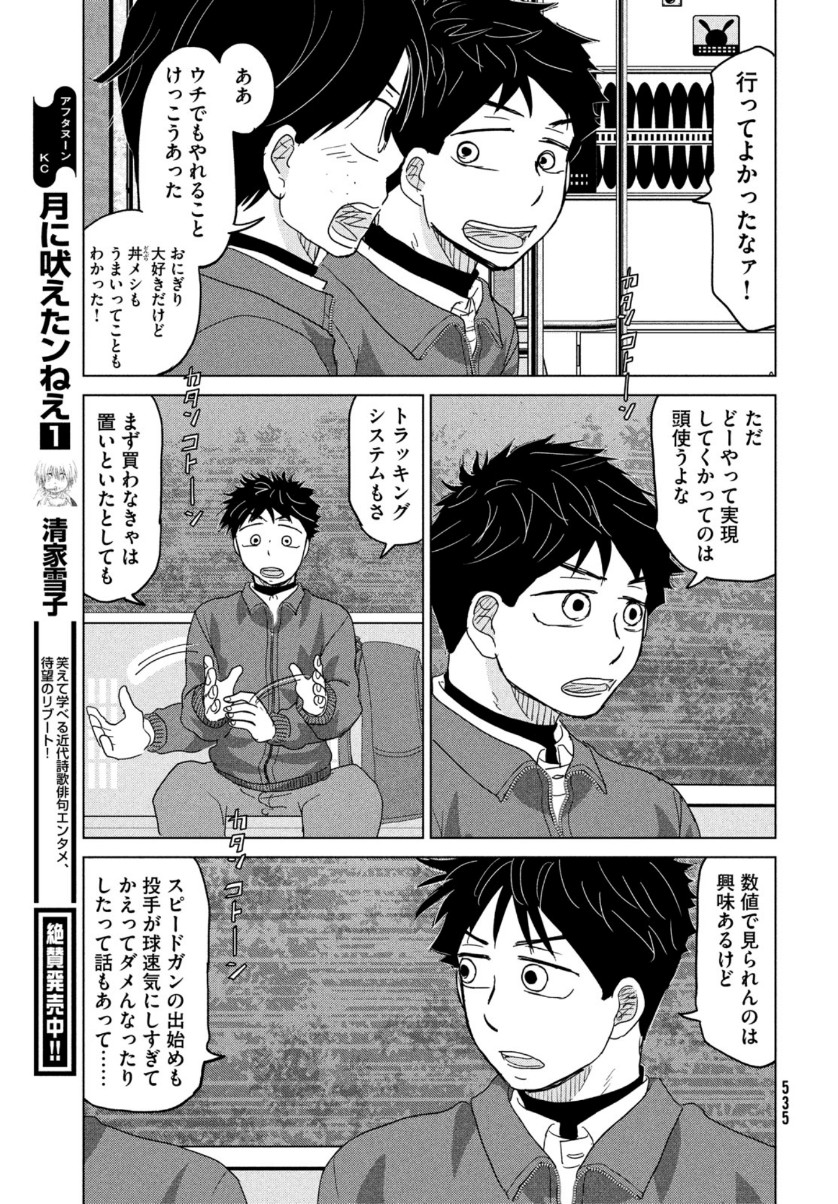 OOKIKU FURIKABUTTE - raw - Chapter 172 - https://jpdd.ccdd.to/JPDD/ookikufurikabutte/161847/s40fhnztodx.jpg