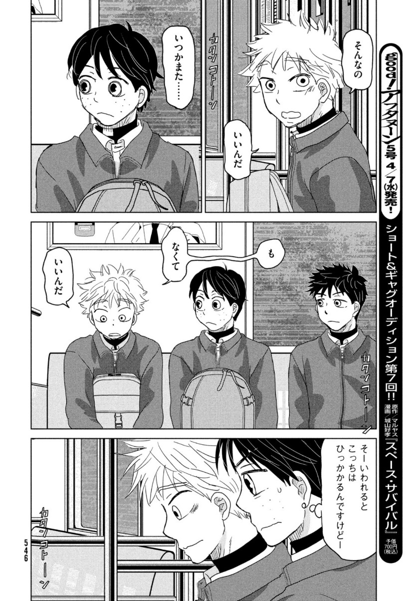 OOKIKU FURIKABUTTE - raw - Chapter 172 - https://jpdd.ccdd.to/JPDD/ookikufurikabutte/161847/u0521vcdtoj.jpg