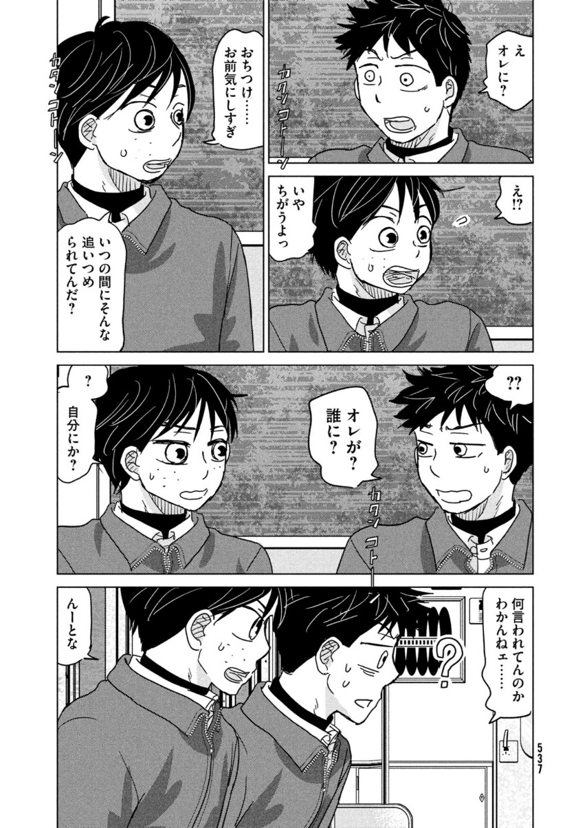 OOKIKU FURIKABUTTE - raw - Chapter 172 - https://jpdd.ccdd.to/JPDD/ookikufurikabutte/161847/vg3mb2tje05.jpg