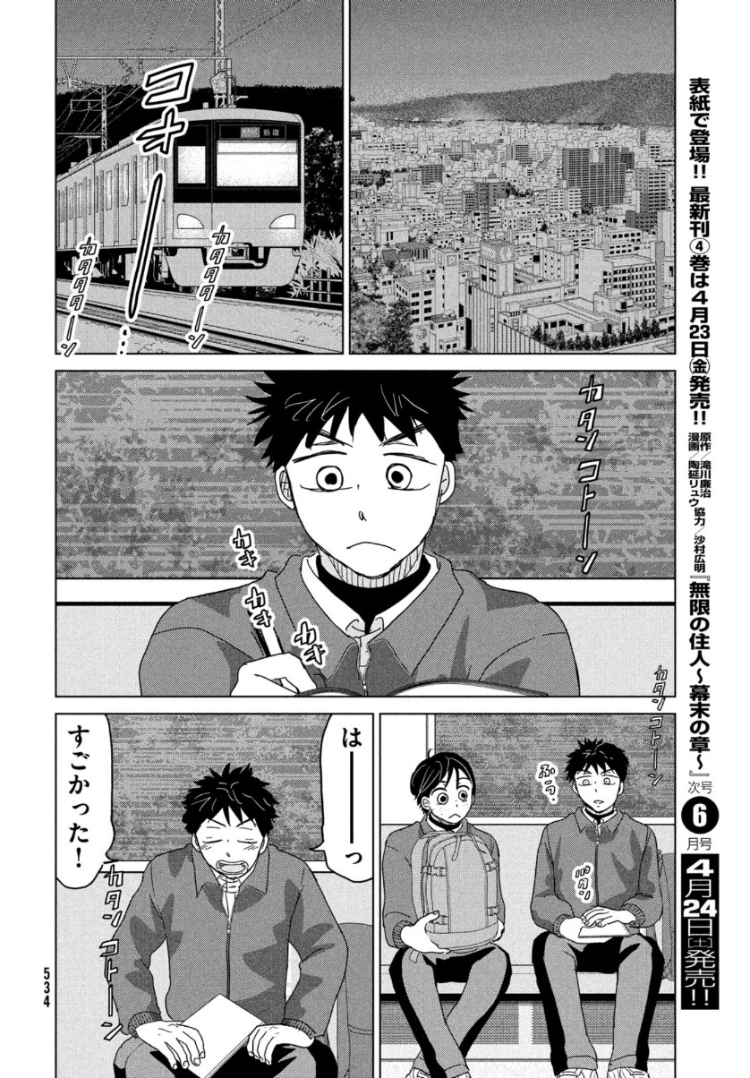 OOKIKU FURIKABUTTE - raw - Chapter 172 - https://jpdd.ccdd.to/JPDD/ookikufurikabutte/161847/wtaynkjnrm3.jpg