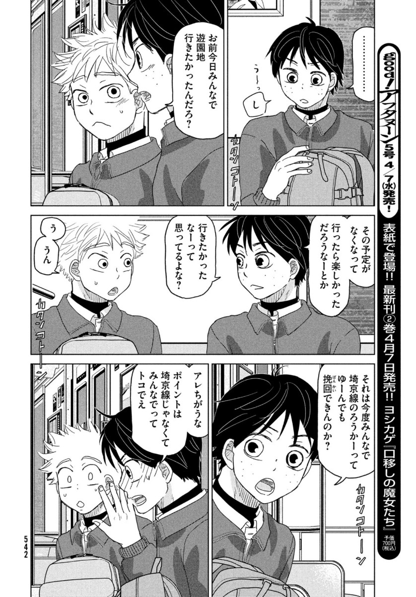 OOKIKU FURIKABUTTE - raw - Chapter 172 - https://jpdd.ccdd.to/JPDD/ookikufurikabutte/161847/xapwfk4h2dt.jpg