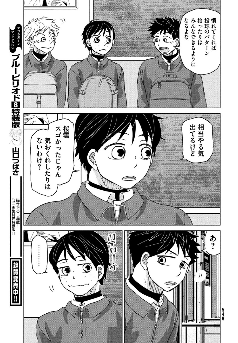 OOKIKU FURIKABUTTE - raw - Chapter 172 - https://jpdd.ccdd.to/JPDD/ookikufurikabutte/161847/xnzqv1eowv0.jpg