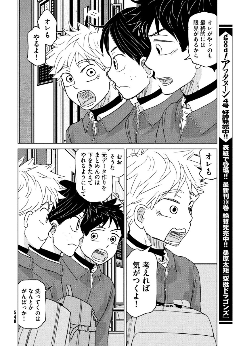OOKIKU FURIKABUTTE - raw - Chapter 172 - https://jpdd.ccdd.to/JPDD/ookikufurikabutte/161847/yiwhf52nr4x.jpg