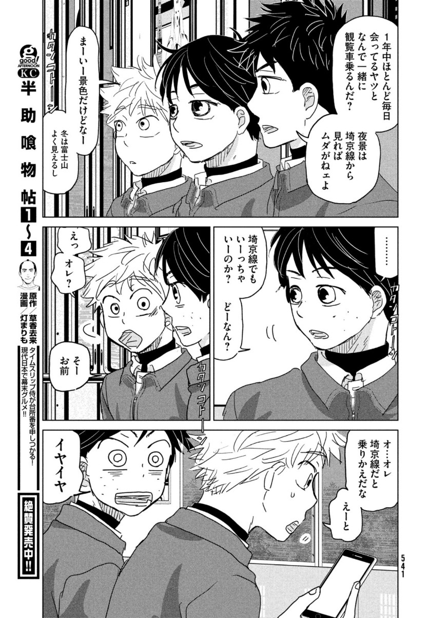 OOKIKU FURIKABUTTE - raw - Chapter 172 - https://jpdd.ccdd.to/JPDD/ookikufurikabutte/161847/ytuwzmznxma.jpg