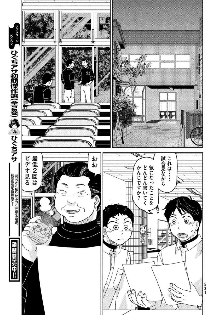OOKIKU FURIKABUTTE - raw - Chapter 172 - https://jpdd.ccdd.to/JPDD/ookikufurikabutte/161847/z3wlvdx31xd.jpg