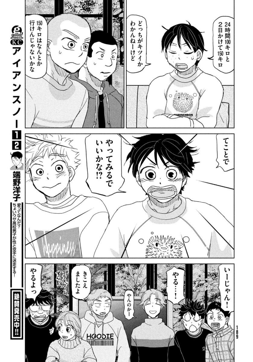 OOKIKU FURIKABUTTE - raw - Chapter 173 - https://jpdd.ccdd.to/JPDD/ookikufurikabutte/164031/0bdpjhntk2i.jpg
