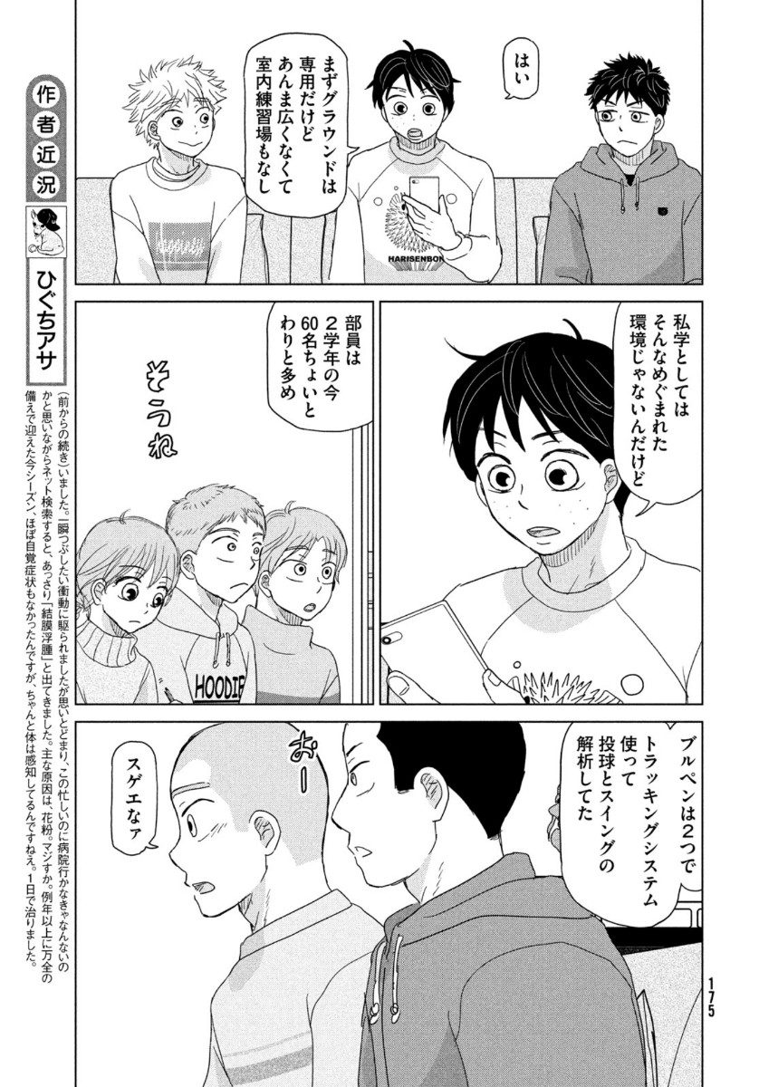 OOKIKU FURIKABUTTE - raw - Chapter 173 - https://jpdd.ccdd.to/JPDD/ookikufurikabutte/164031/2eshsvzeemt.jpg