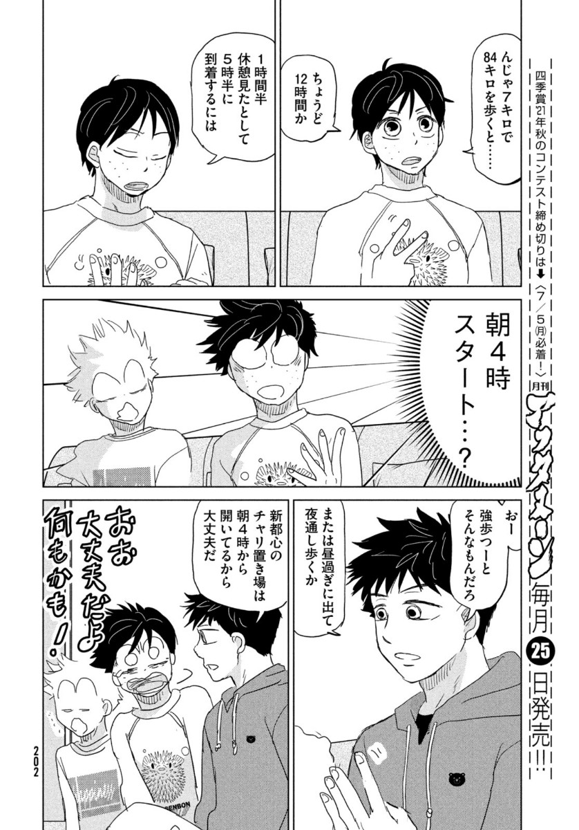 OOKIKU FURIKABUTTE - raw - Chapter 173 - https://jpdd.ccdd.to/JPDD/ookikufurikabutte/164031/2wkkucbexey.jpg