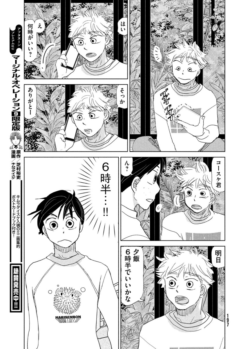 OOKIKU FURIKABUTTE - raw - Chapter 173 - https://jpdd.ccdd.to/JPDD/ookikufurikabutte/164031/34ohe51pe5m.jpg