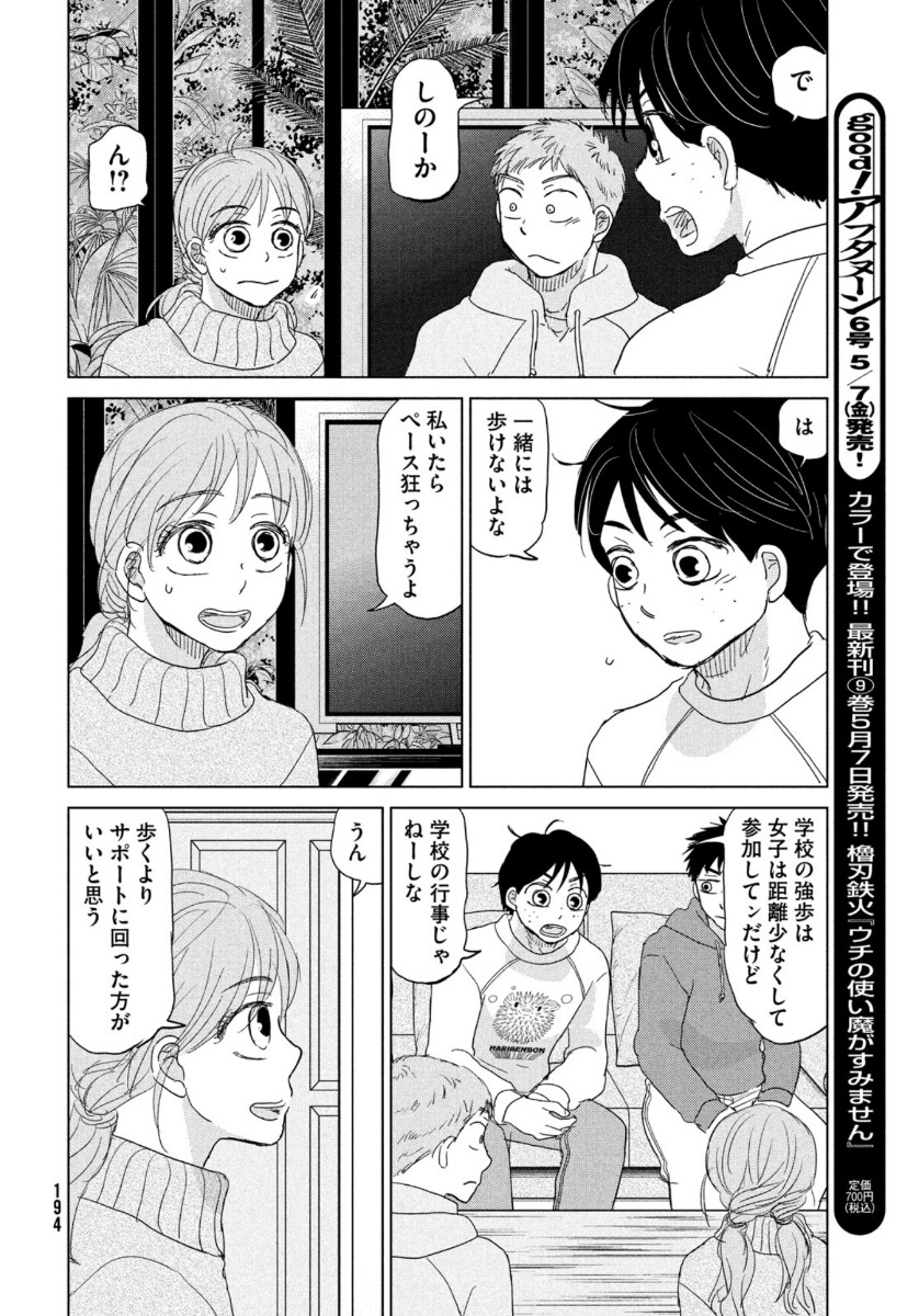 OOKIKU FURIKABUTTE - raw - Chapter 173 - https://jpdd.ccdd.to/JPDD/ookikufurikabutte/164031/dft2bh0aonu.jpg