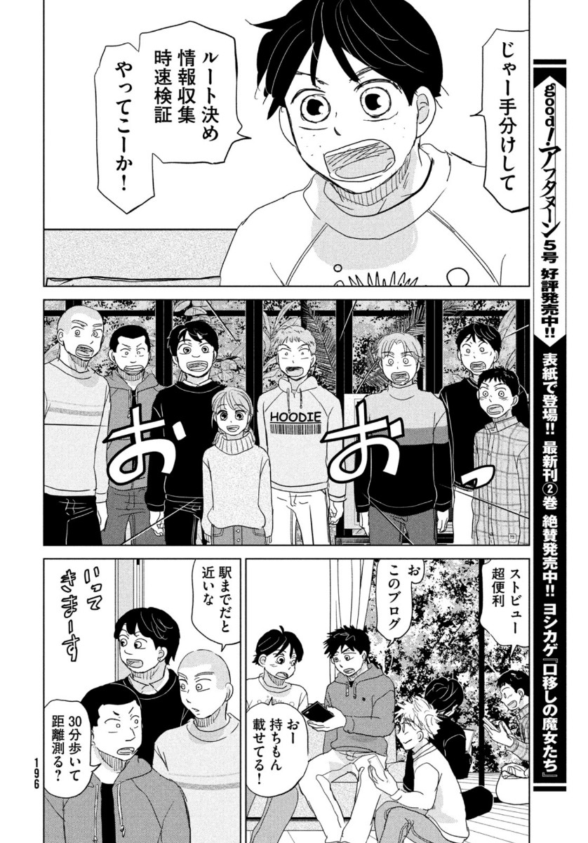 OOKIKU FURIKABUTTE - raw - Chapter 173 - https://jpdd.ccdd.to/JPDD/ookikufurikabutte/164031/dw3kstreghz.jpg
