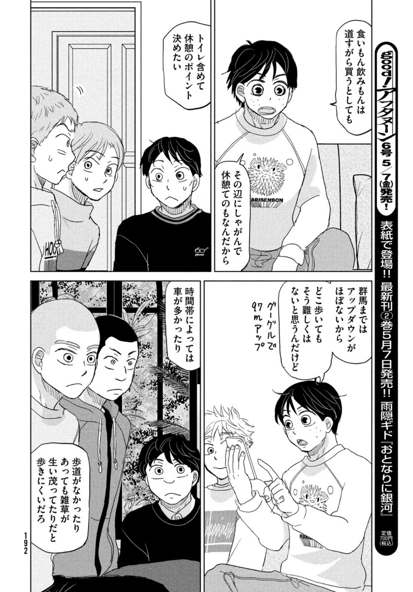 OOKIKU FURIKABUTTE - raw - Chapter 173 - https://jpdd.ccdd.to/JPDD/ookikufurikabutte/164031/evgdqtdksnn.jpg