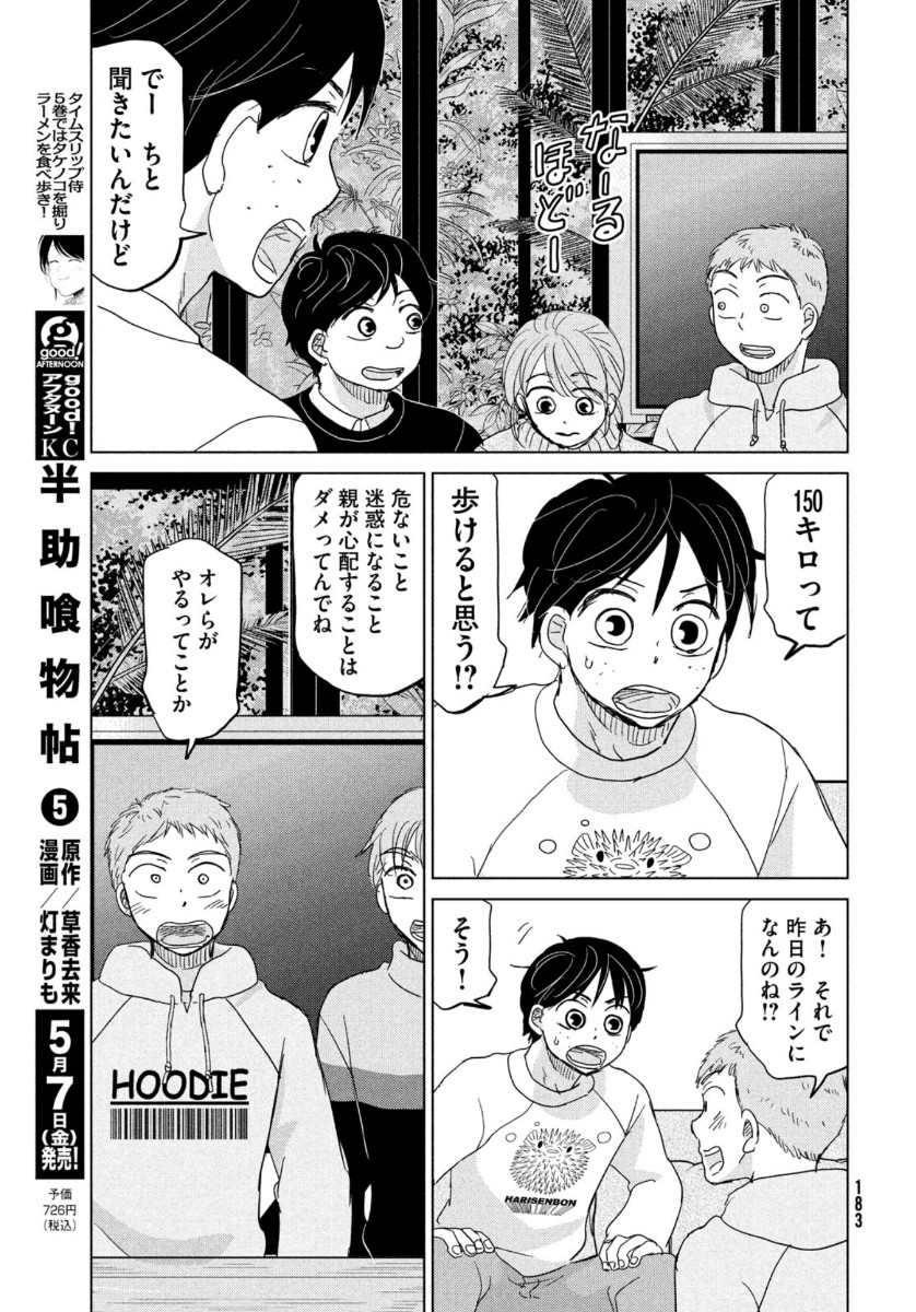 OOKIKU FURIKABUTTE - raw - Chapter 173 - https://jpdd.ccdd.to/JPDD/ookikufurikabutte/164031/fgncxsdqrtv.jpg