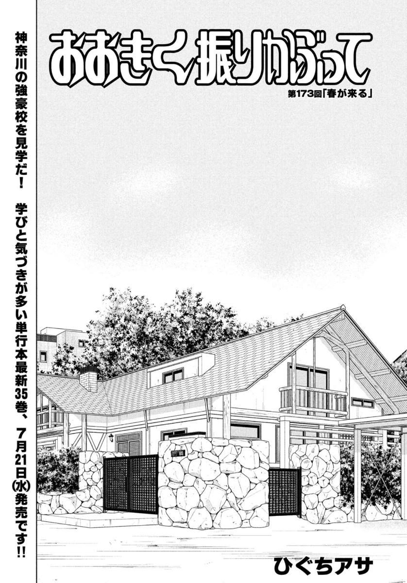 OOKIKU FURIKABUTTE - raw - Chapter 173 - https://jpdd.ccdd.to/JPDD/ookikufurikabutte/164031/ic4bob4usij.jpg