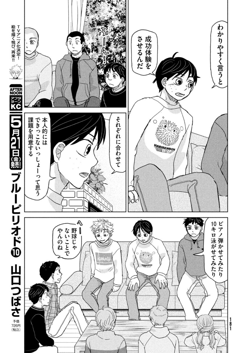 OOKIKU FURIKABUTTE - raw - Chapter 173 - https://jpdd.ccdd.to/JPDD/ookikufurikabutte/164031/ivtxskksnb5.jpg