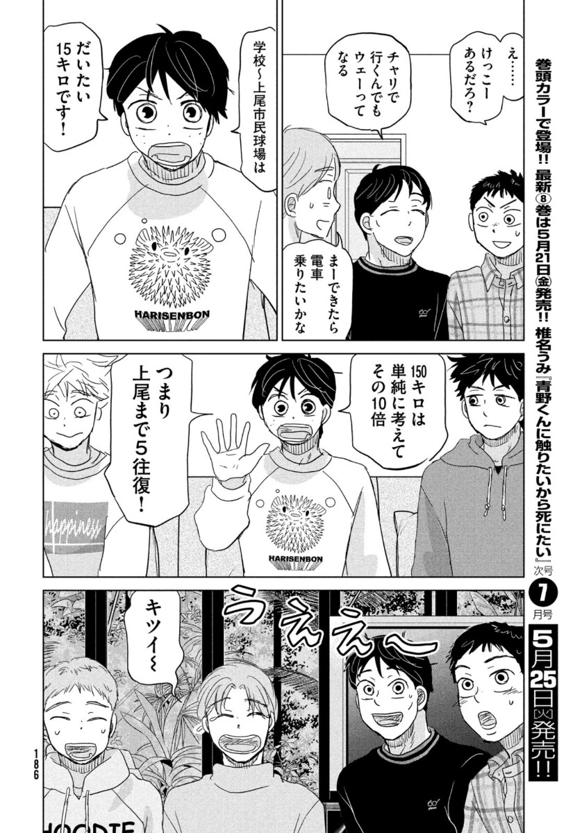 OOKIKU FURIKABUTTE - raw - Chapter 173 - https://jpdd.ccdd.to/JPDD/ookikufurikabutte/164031/l3abs4ij2xb.jpg